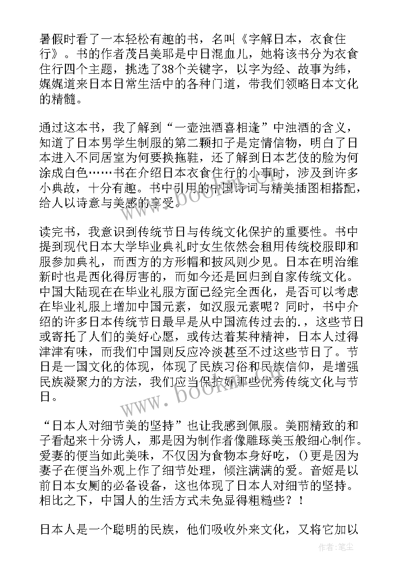 日本名著读后感(实用10篇)