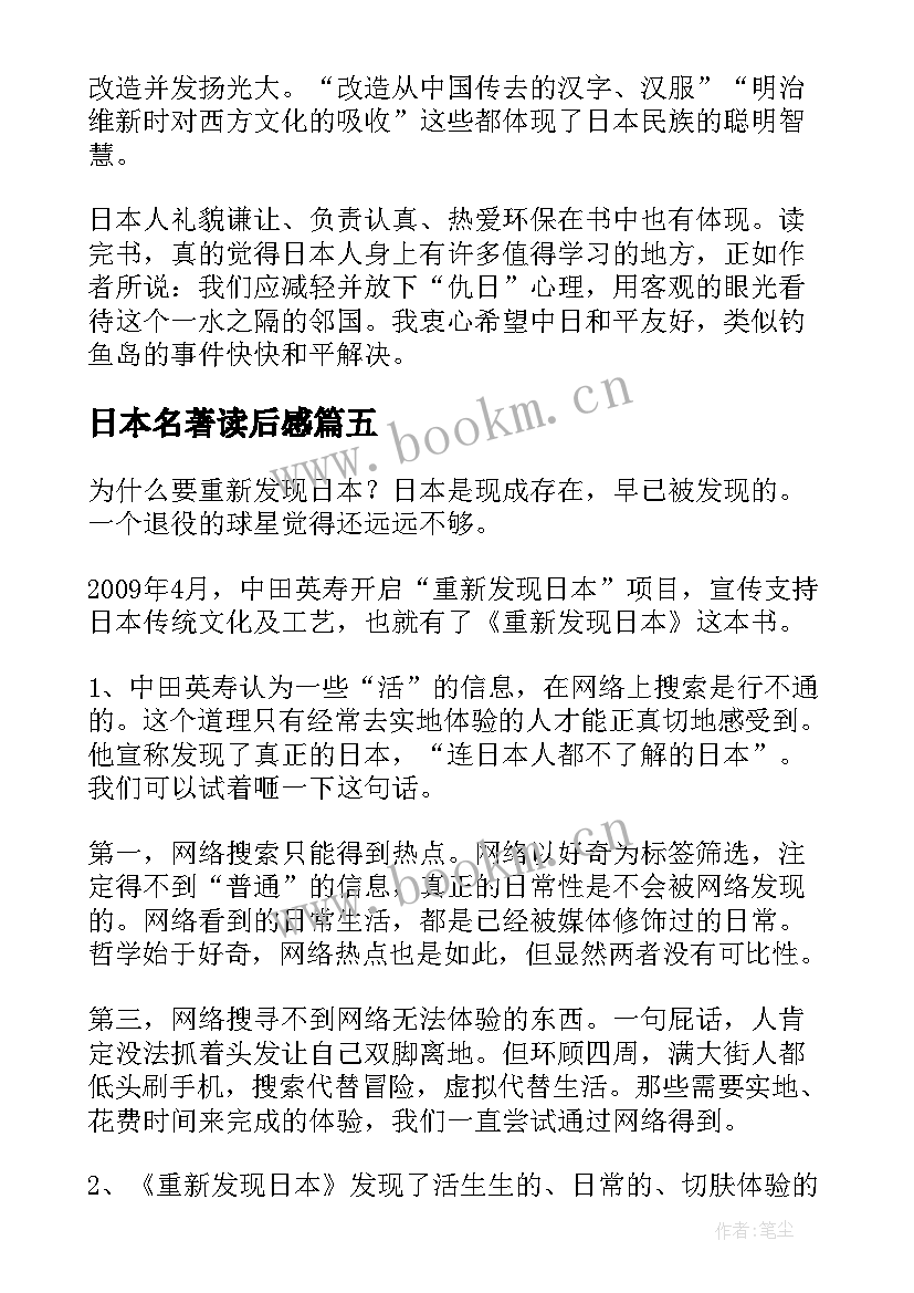 日本名著读后感(实用10篇)