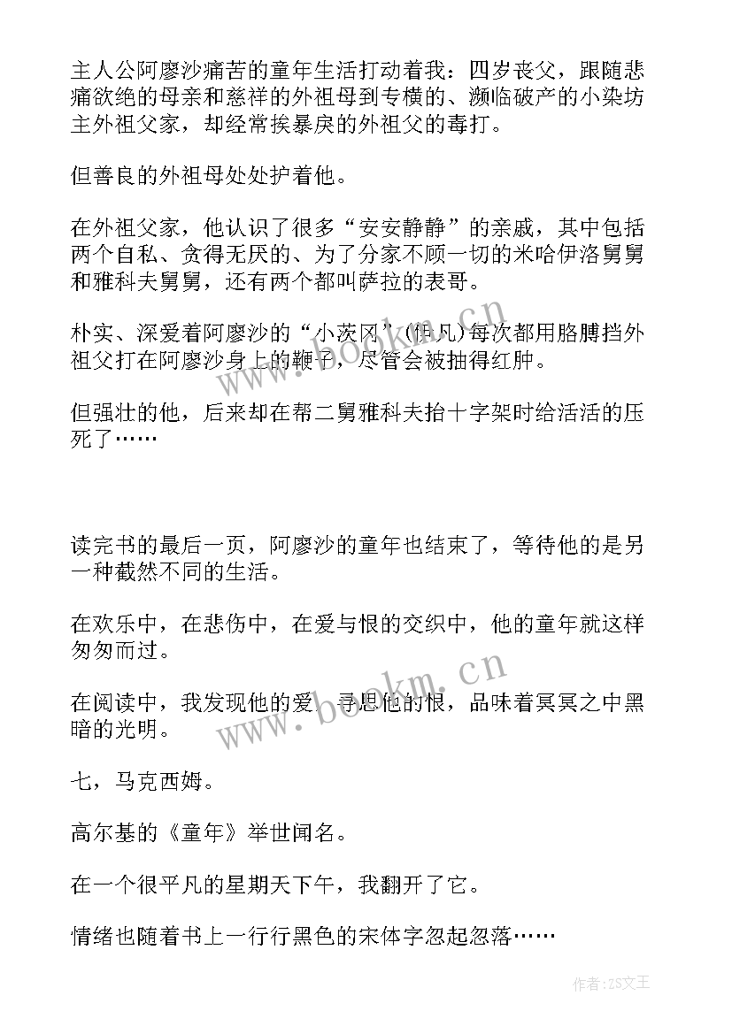 最新勇士读后感(优质6篇)