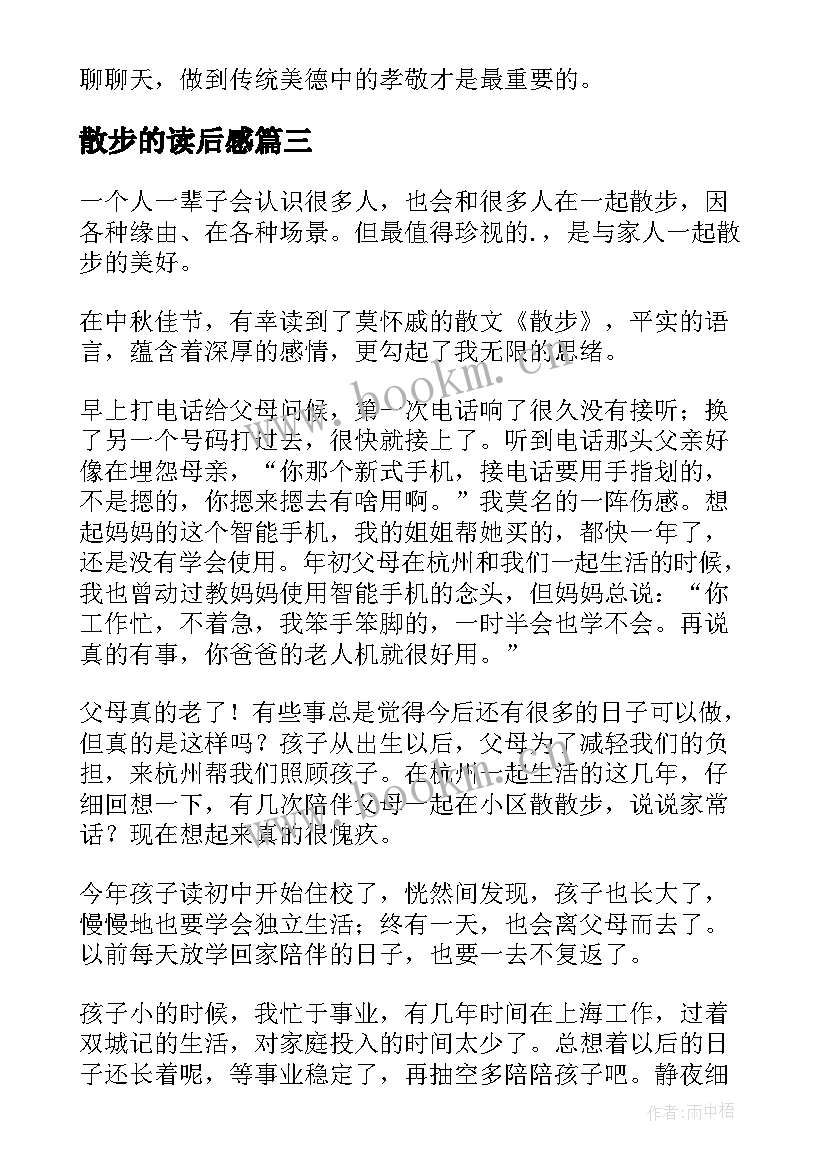 最新散步的读后感(优质10篇)