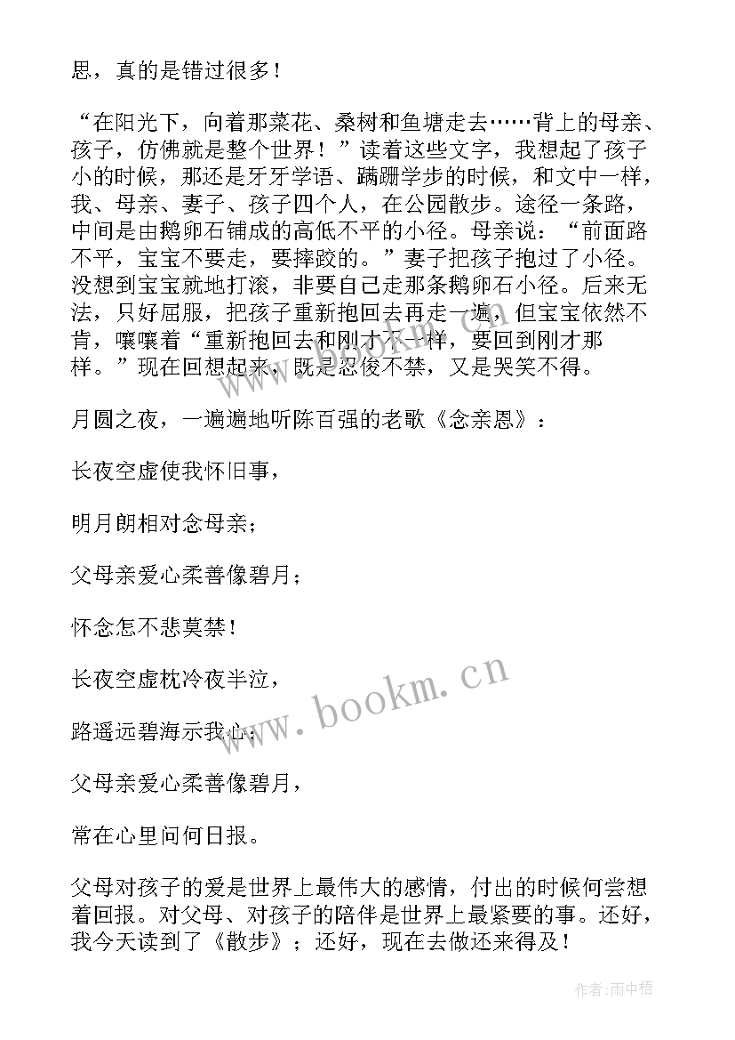 最新散步的读后感(优质10篇)