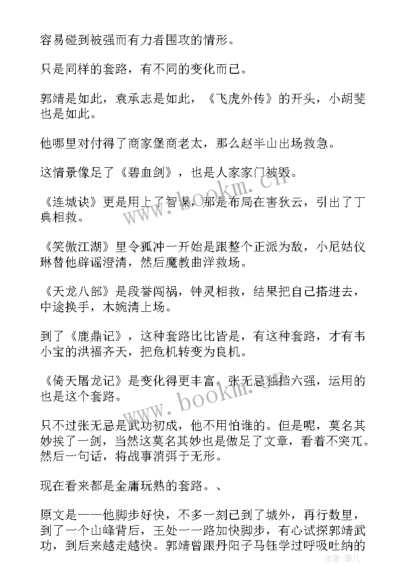 英雄读后感 英雄故事读后感(实用5篇)