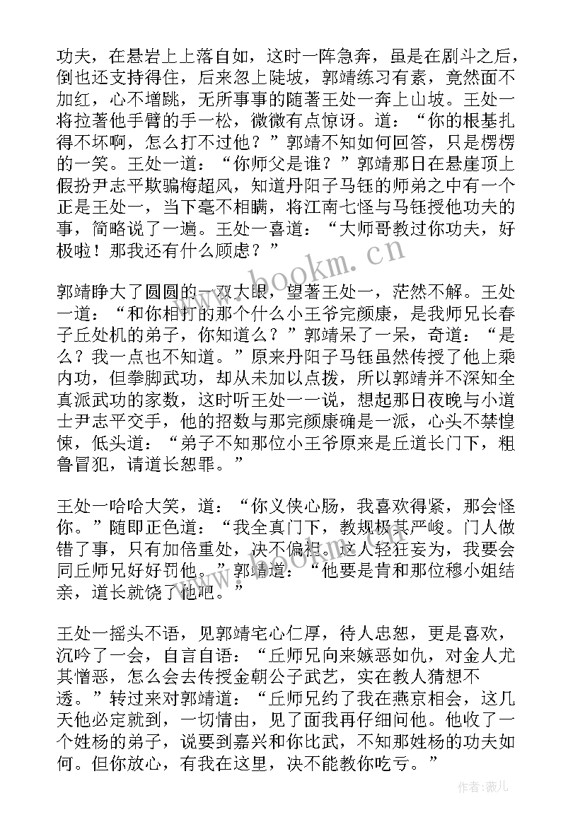 英雄读后感 英雄故事读后感(实用5篇)