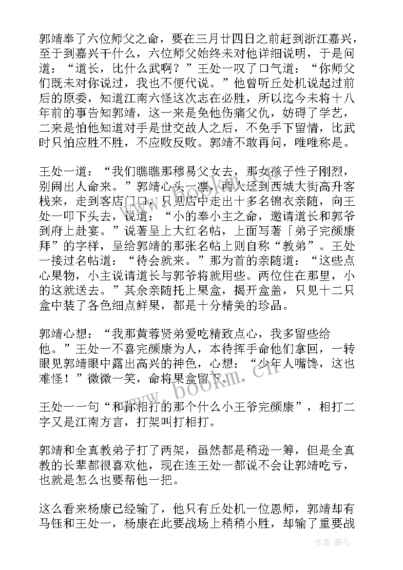 英雄读后感 英雄故事读后感(实用5篇)