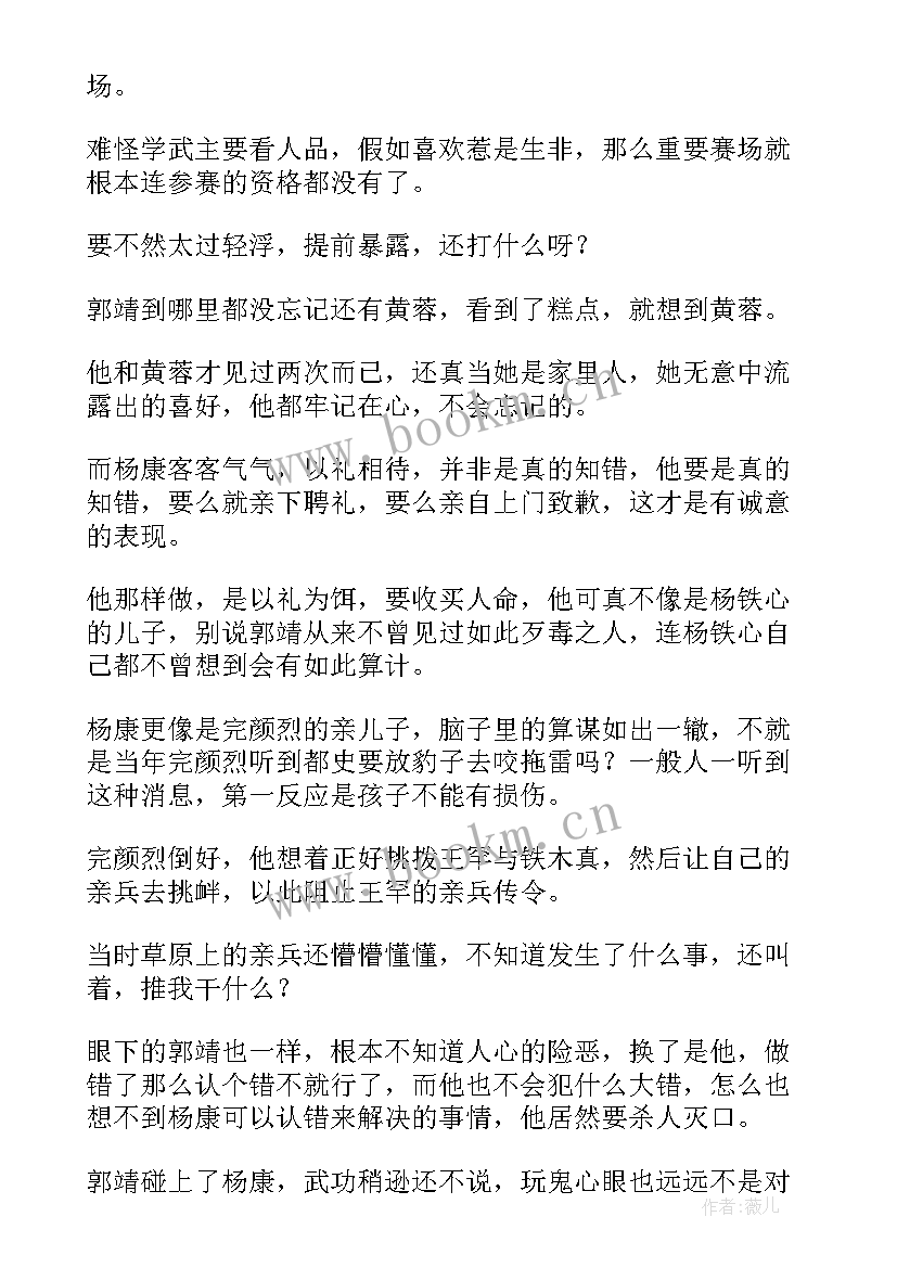 英雄读后感 英雄故事读后感(实用5篇)