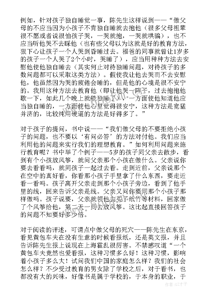 最新论家庭读后感 和美家庭读后感(精选5篇)