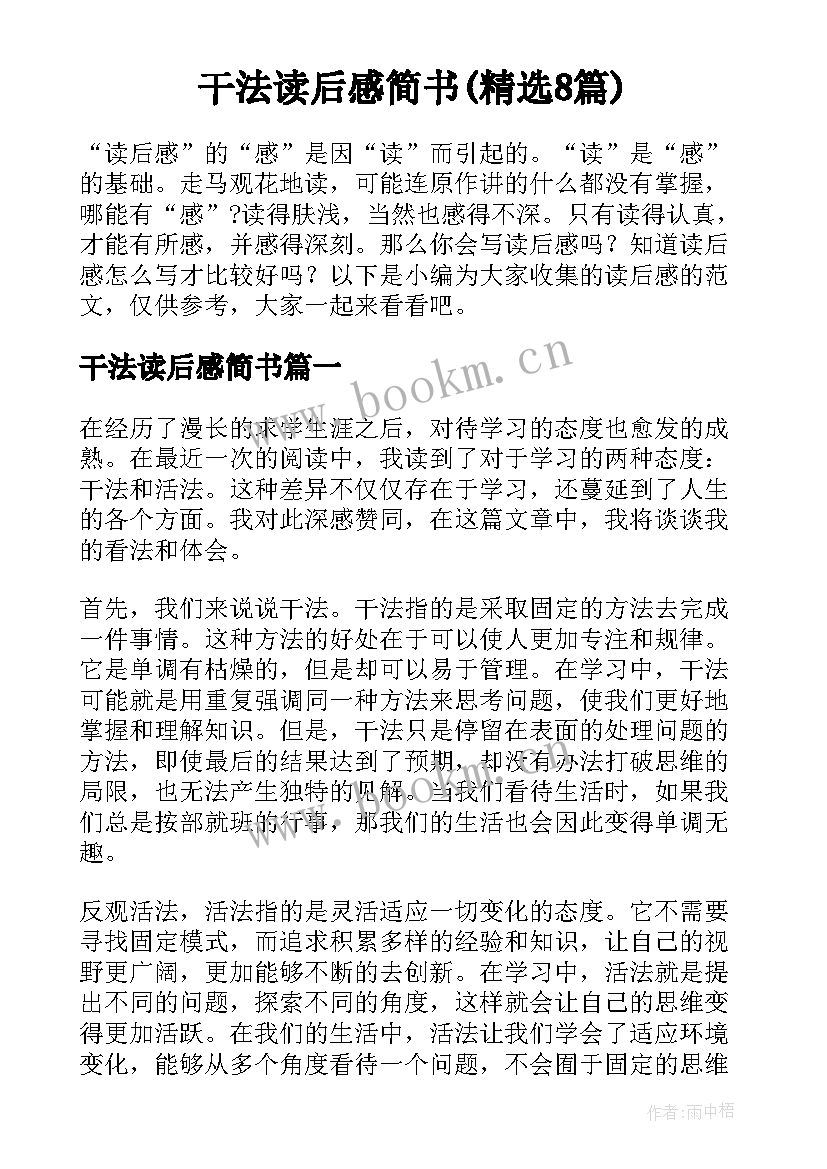 干法读后感简书(精选8篇)