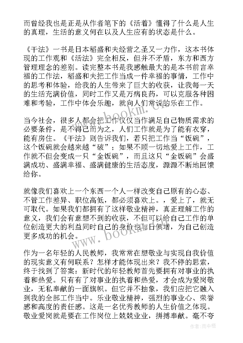 干法读后感简书(精选8篇)