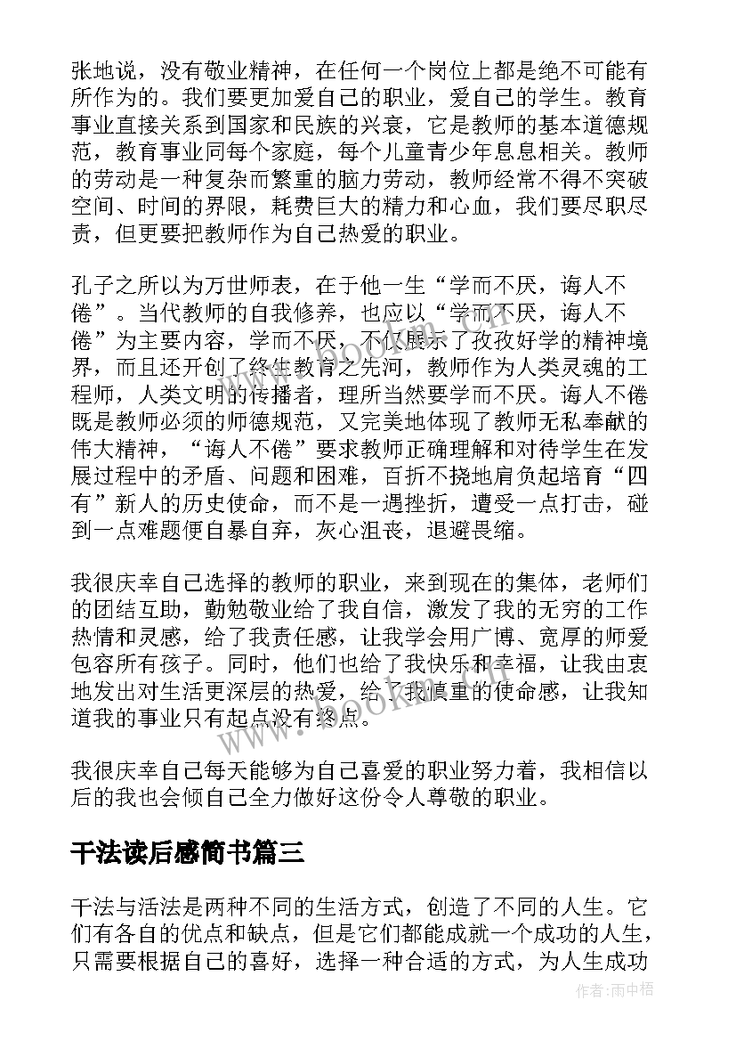 干法读后感简书(精选8篇)