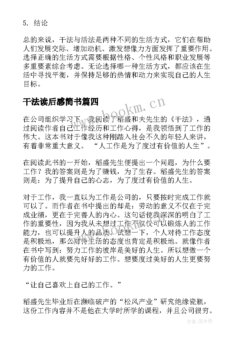 干法读后感简书(精选8篇)