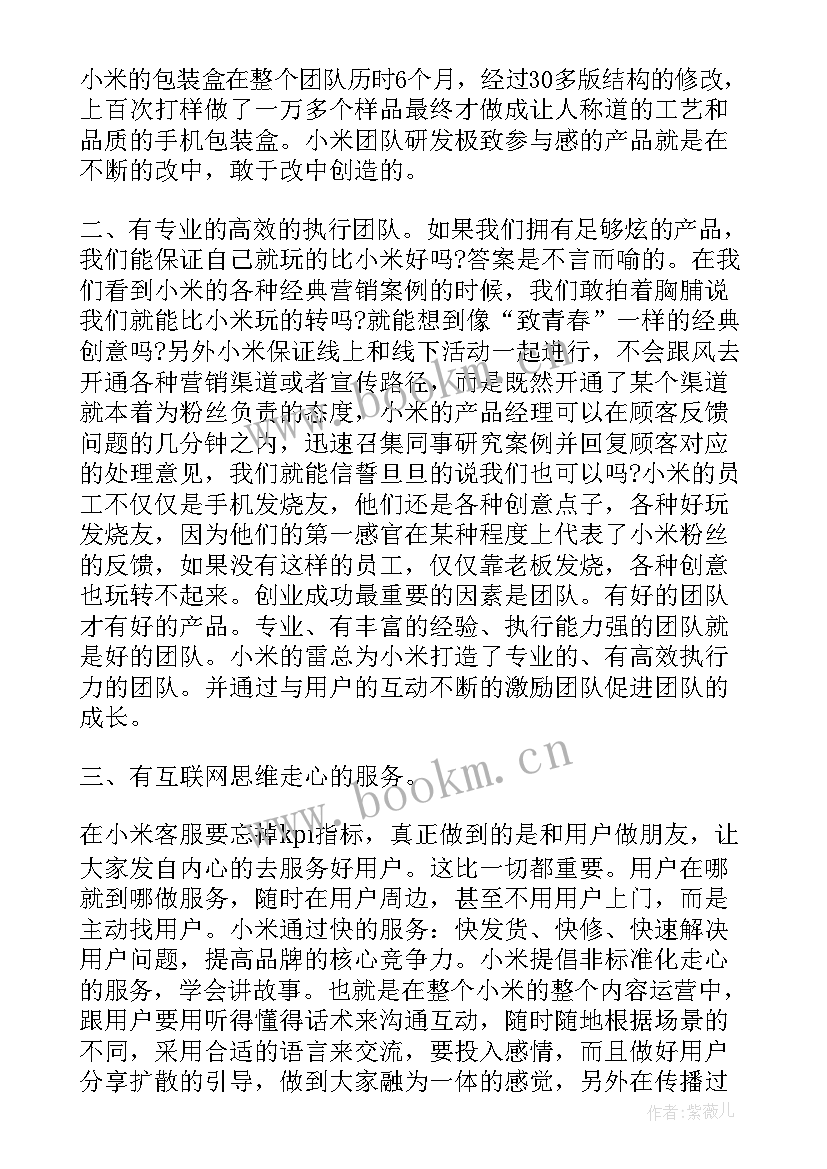 2023年参与感读后感 参与感读后感字(汇总5篇)