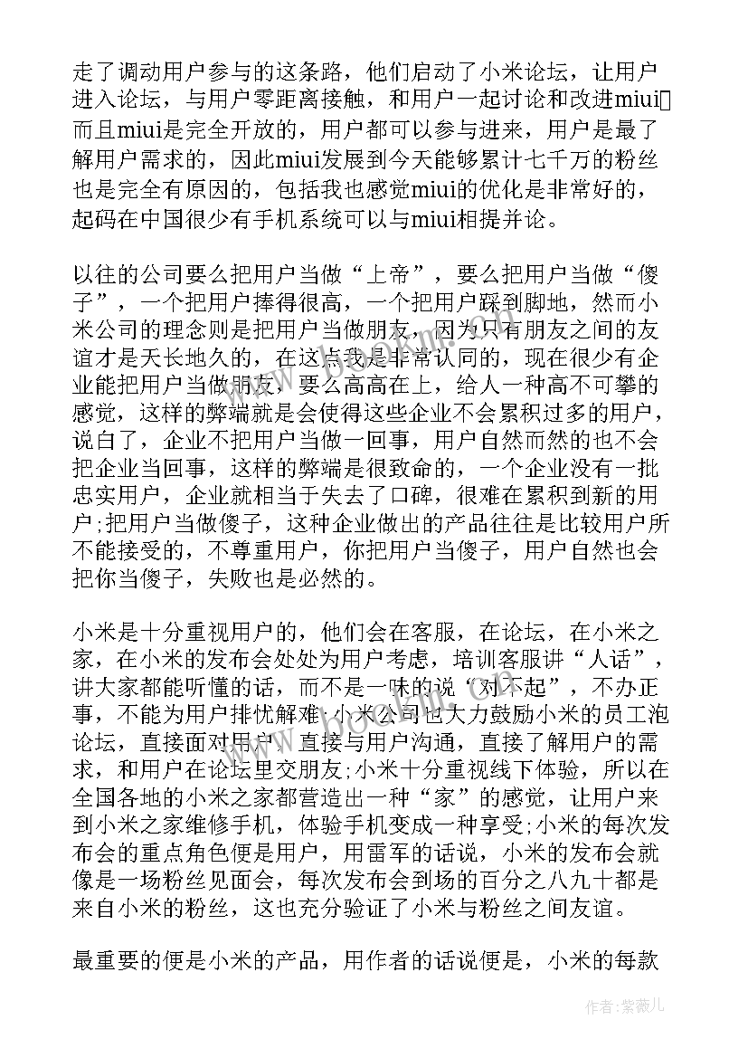 2023年参与感读后感 参与感读后感字(汇总5篇)