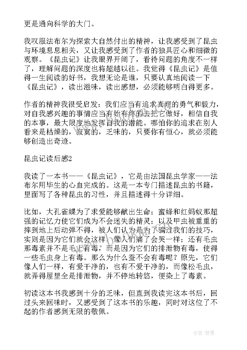 2023年昆虫课文读后感(优秀5篇)