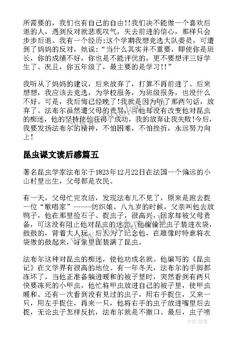 2023年昆虫课文读后感(优秀5篇)