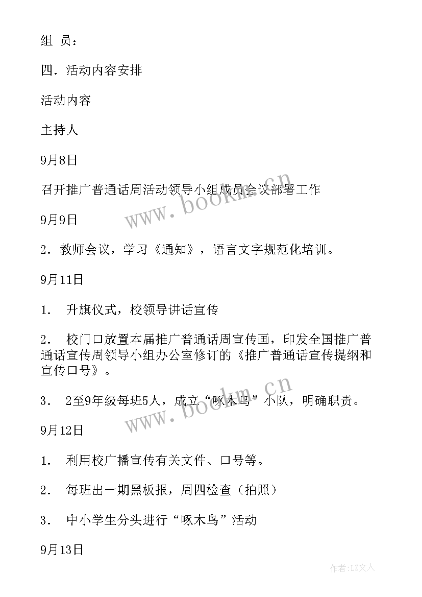 2023年大型活动直播方案(大全5篇)