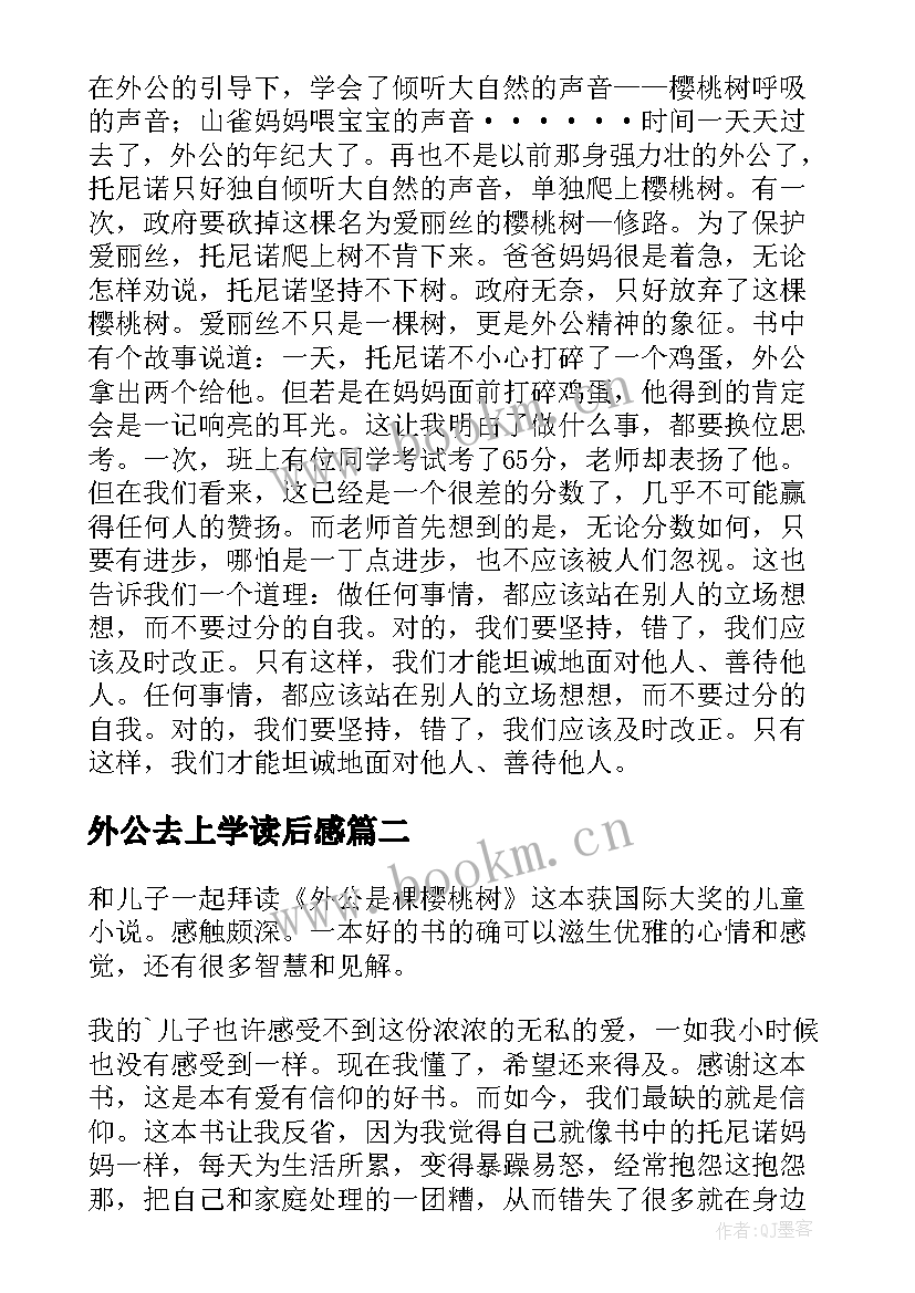 2023年外公去上学读后感 外公是棵樱桃树读后感(实用6篇)