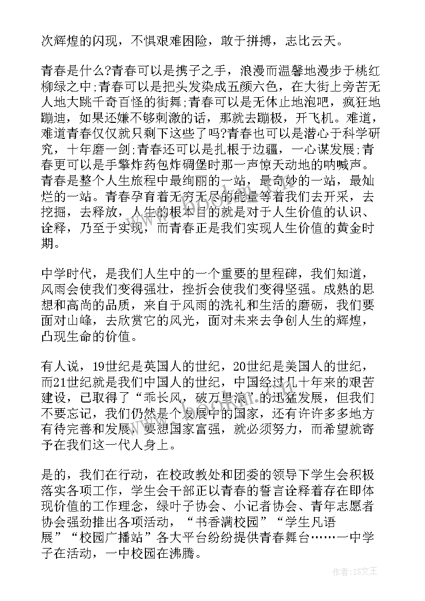 最新寄语青少年的读后感 五四青年寄语读后感(精选5篇)