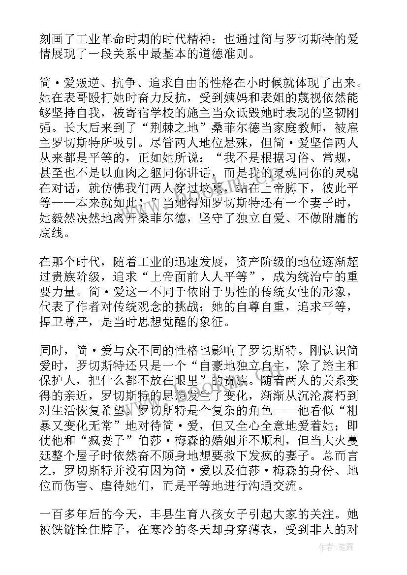 简爱读后感 简·爱读后感(汇总10篇)