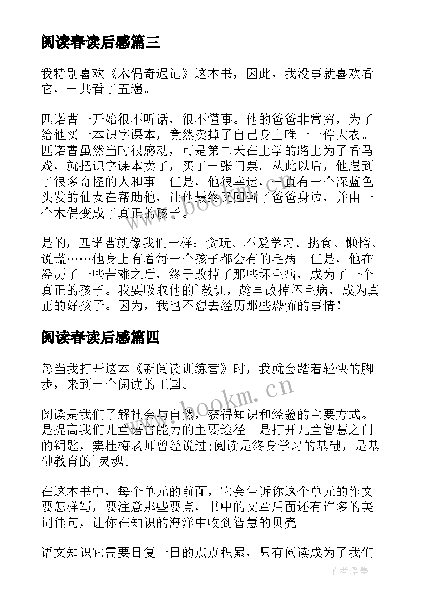 2023年阅读春读后感(优秀10篇)