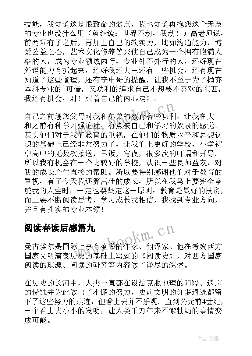 2023年阅读春读后感(优秀10篇)