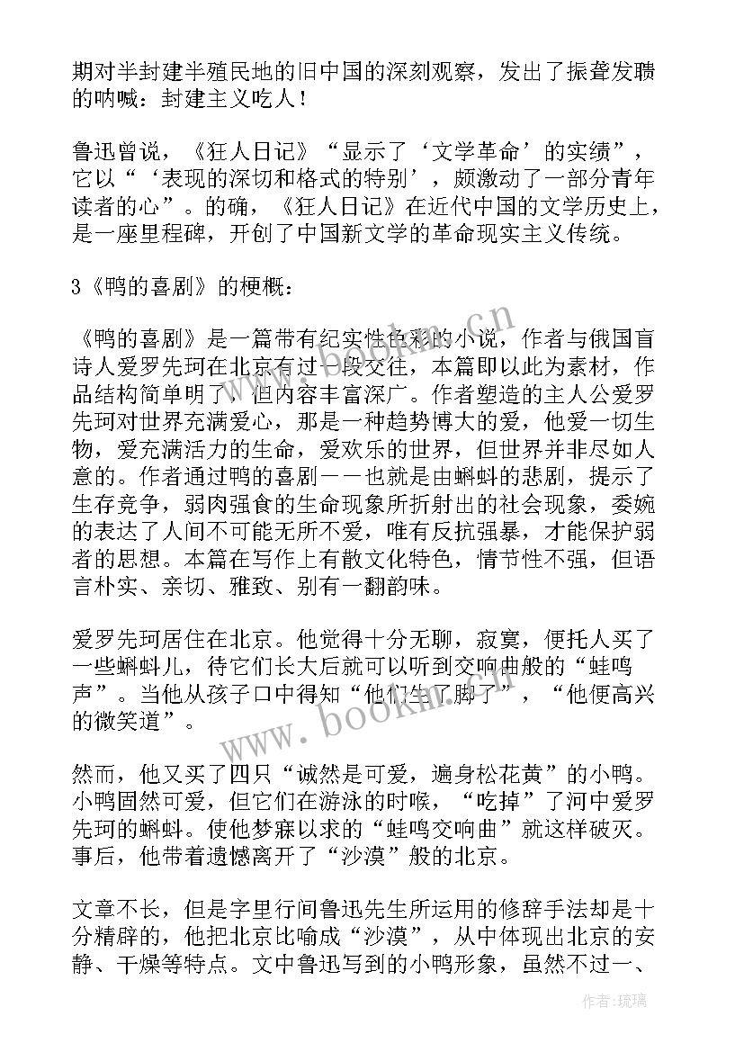 2023年呐喊明天读后感 鲁迅呐喊明天读后感(优秀5篇)