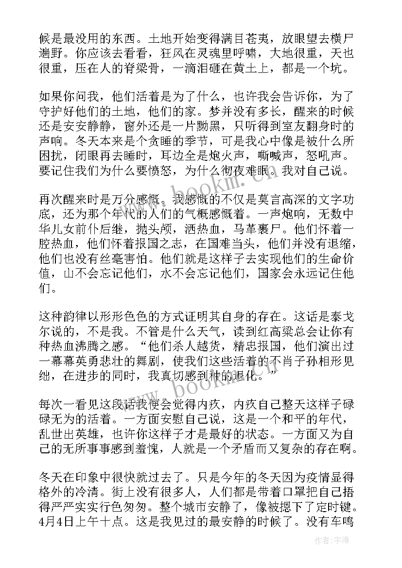 2023年红高粱的读后感悟 红高粱家族读后感(通用5篇)