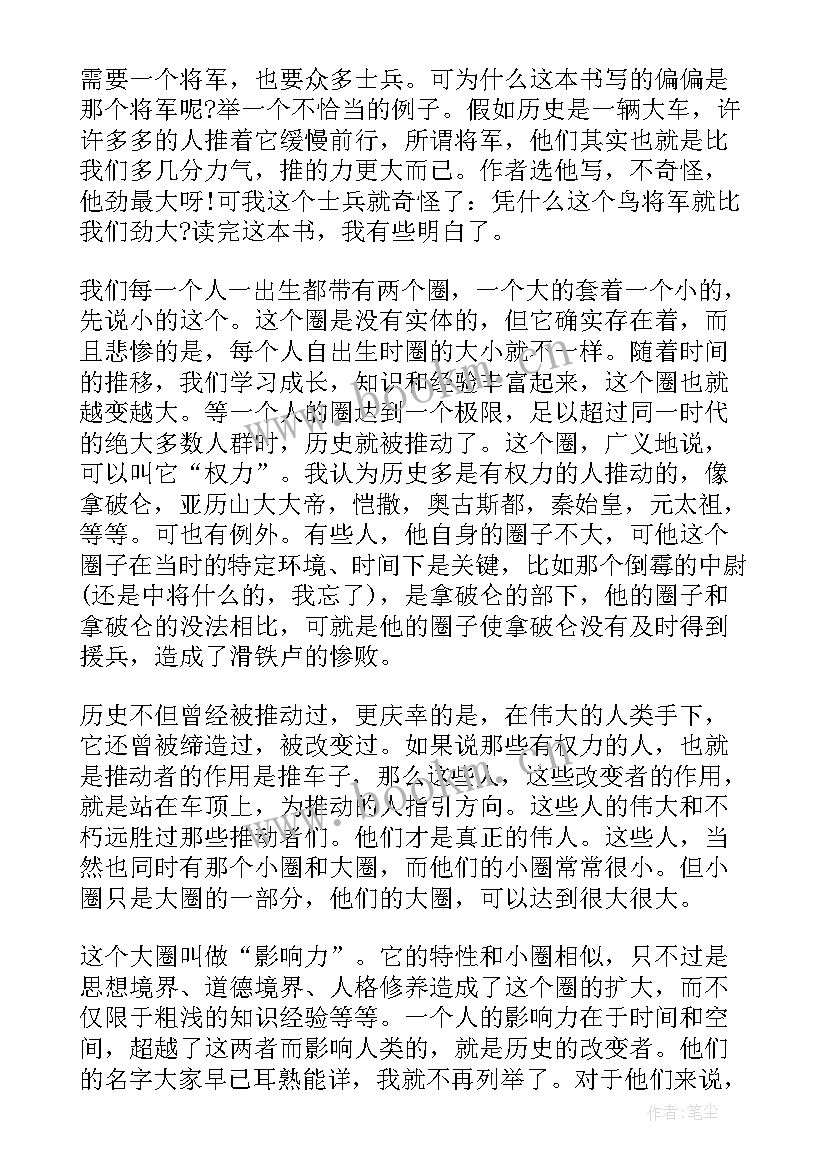 2023年人类的群星闪耀时读后感 人类群星闪耀时读后感(通用7篇)