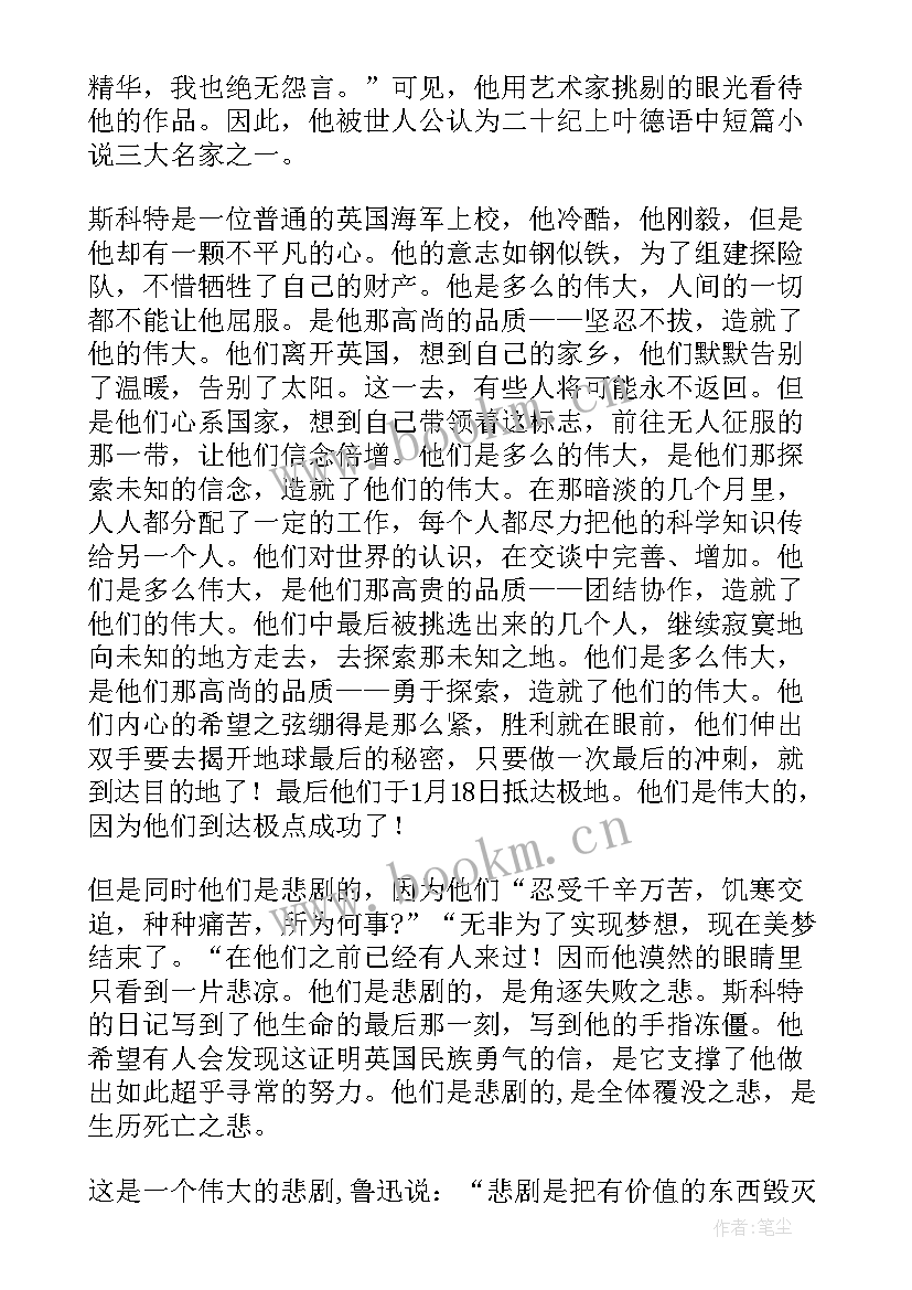 2023年人类的群星闪耀时读后感 人类群星闪耀时读后感(通用7篇)