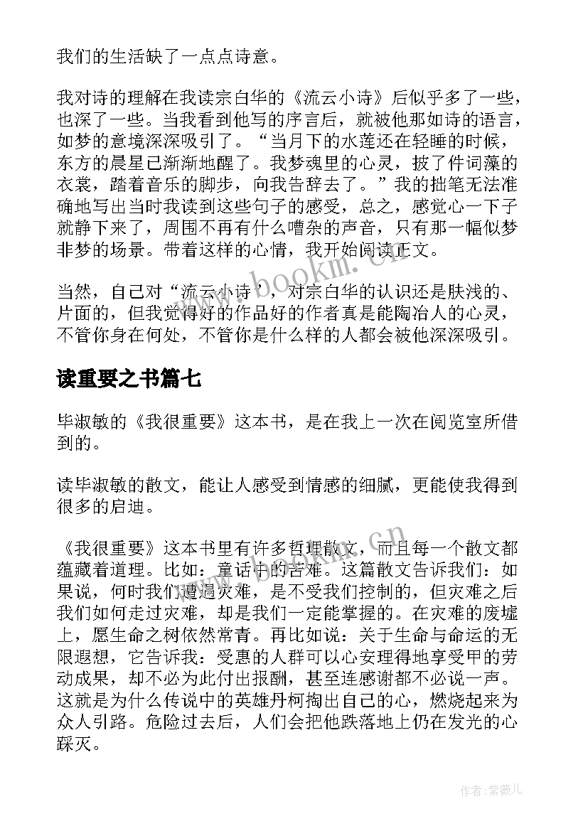 读重要之书 我很重要读后感(优质8篇)