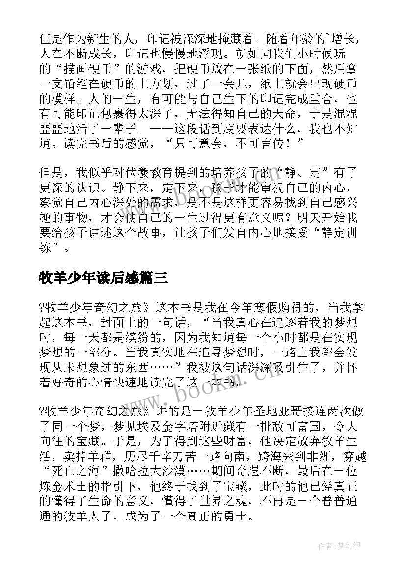 牧羊少年读后感 牧羊少年奇幻读后感(实用10篇)