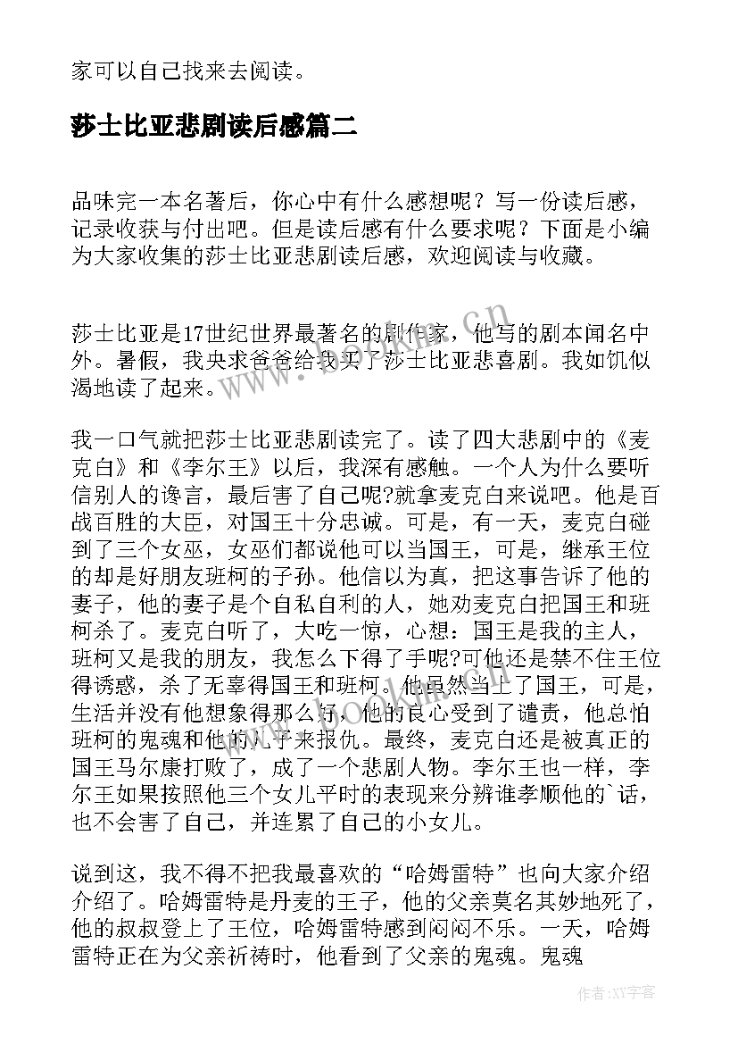 最新莎士比亚悲剧读后感(通用5篇)