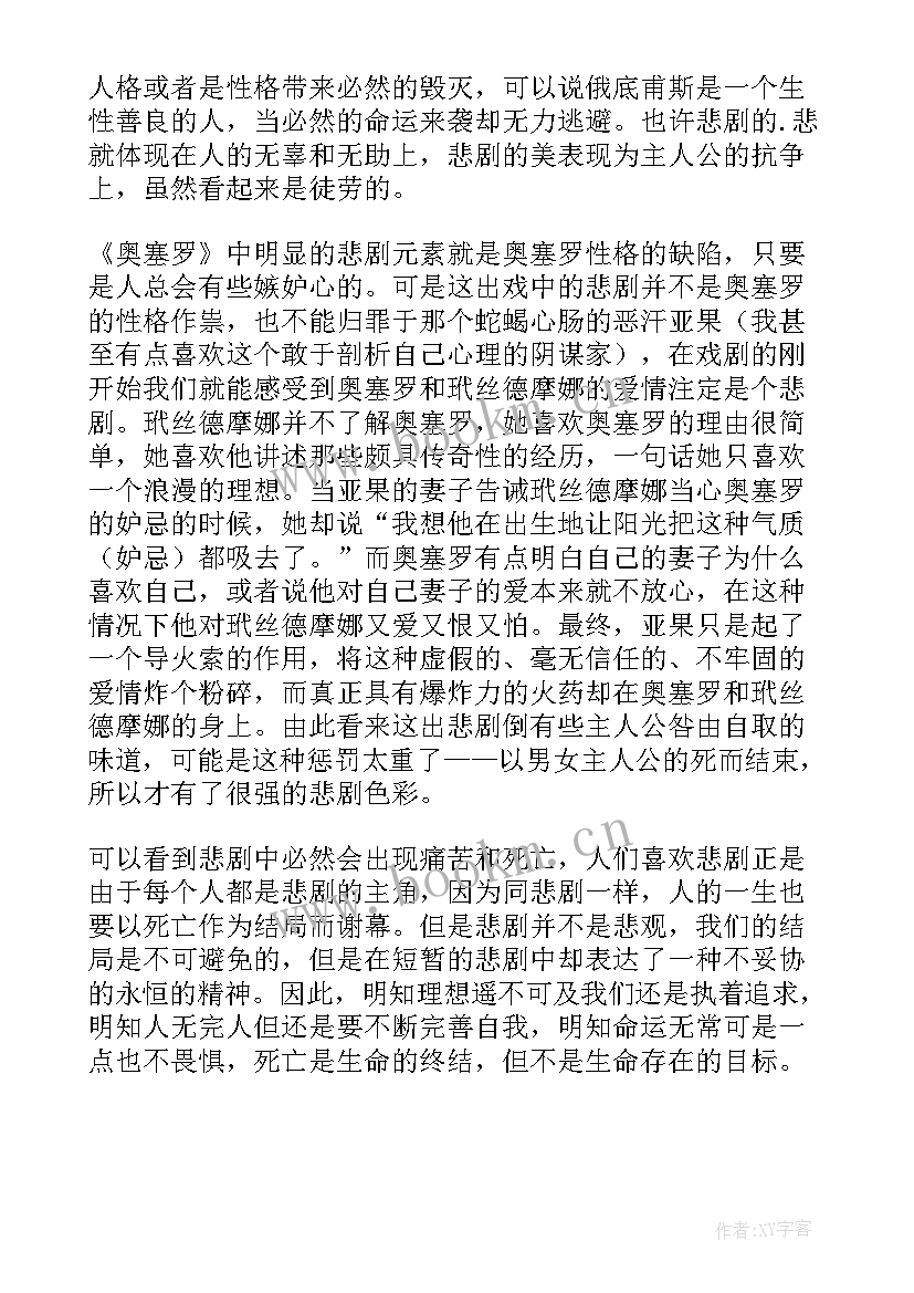 最新莎士比亚悲剧读后感(通用5篇)