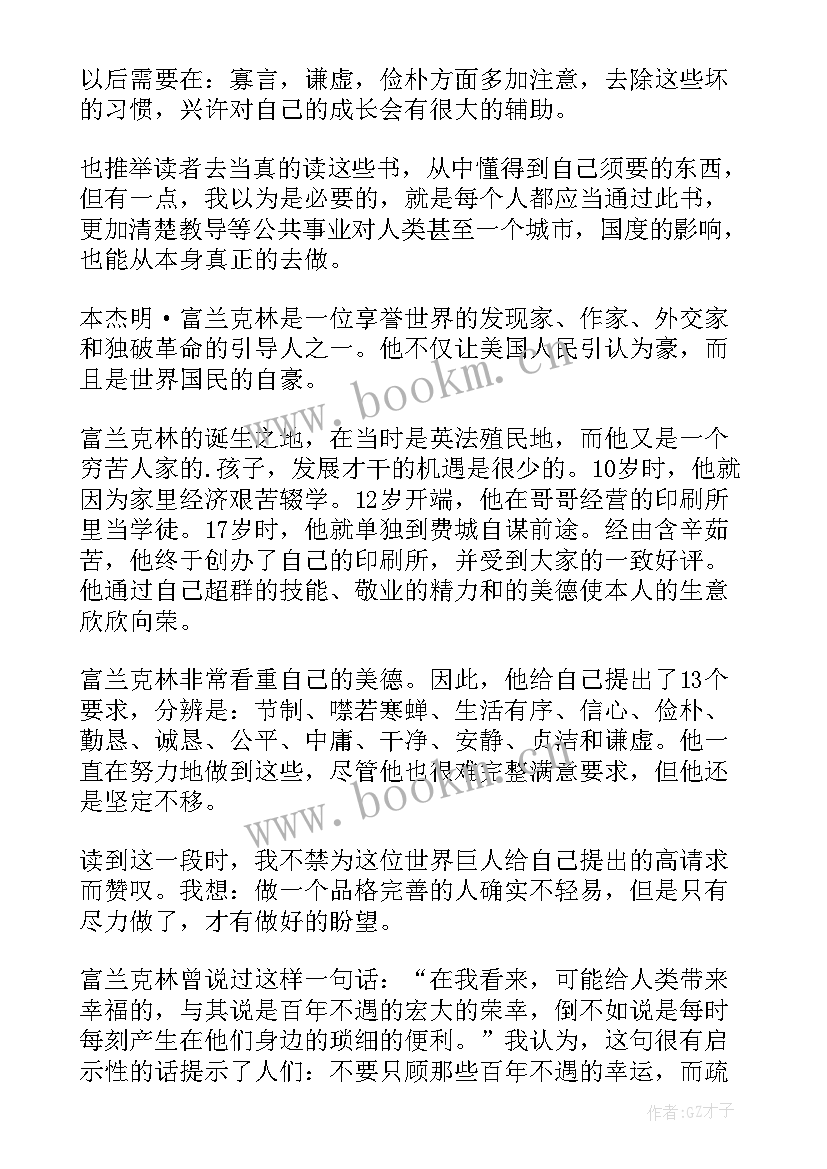 2023年励志的文章读后感 励志文章读后感网课励志文章读后感(汇总5篇)