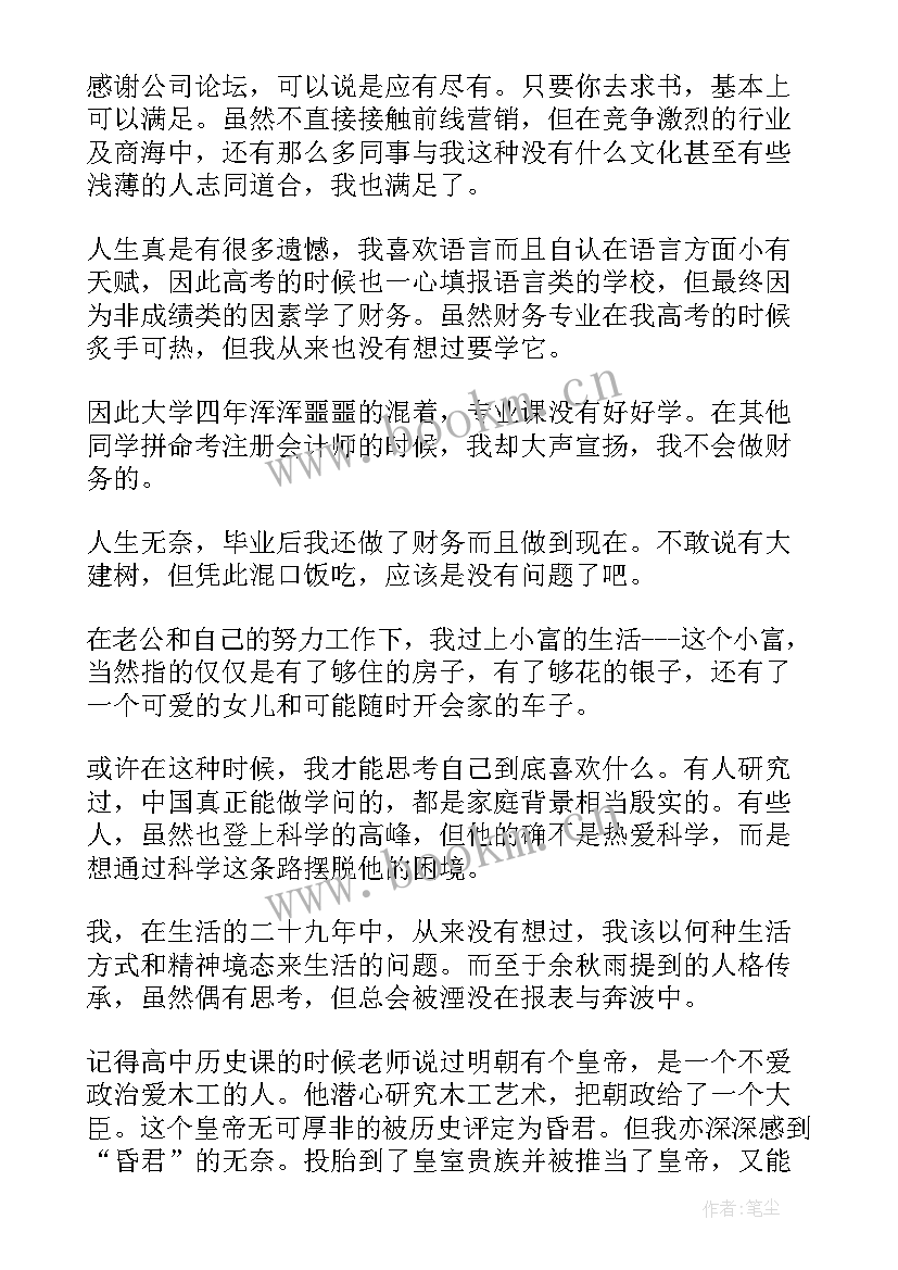 最新中国文化课余秋雨读后感(通用10篇)