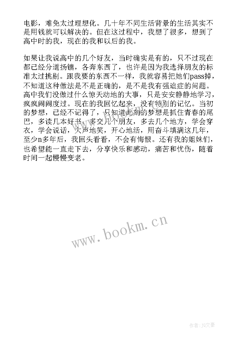 最新三姐妹的故事读后感 五个姐妹淘读后感(汇总5篇)