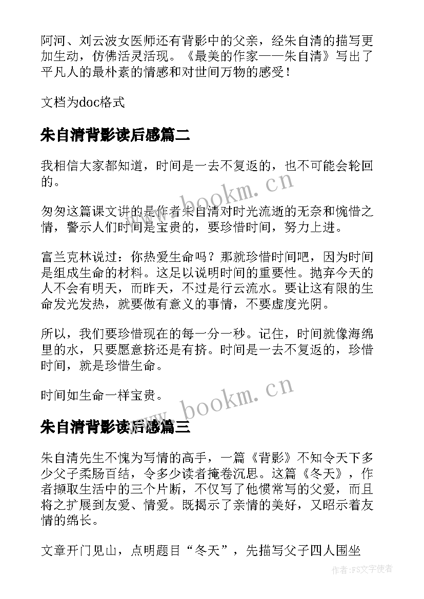 朱自清背影读后感 朱自清读后感(汇总10篇)