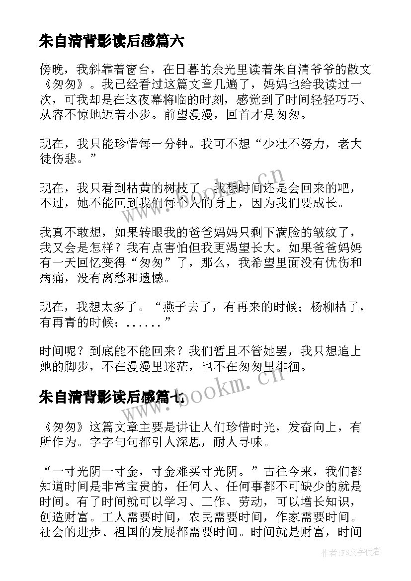 朱自清背影读后感 朱自清读后感(汇总10篇)