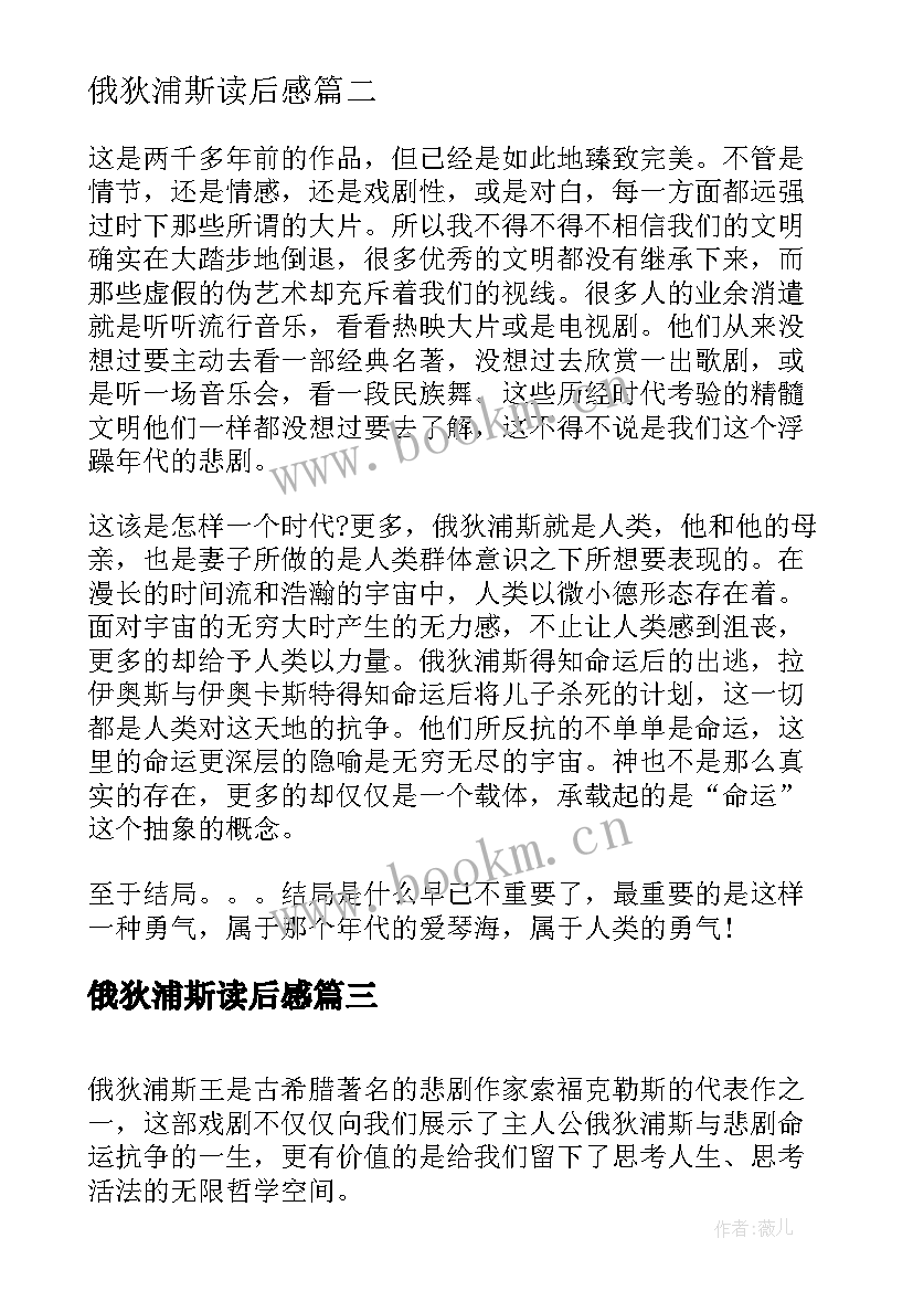 2023年俄狄浦斯读后感 俄狄浦斯王读后感(大全5篇)