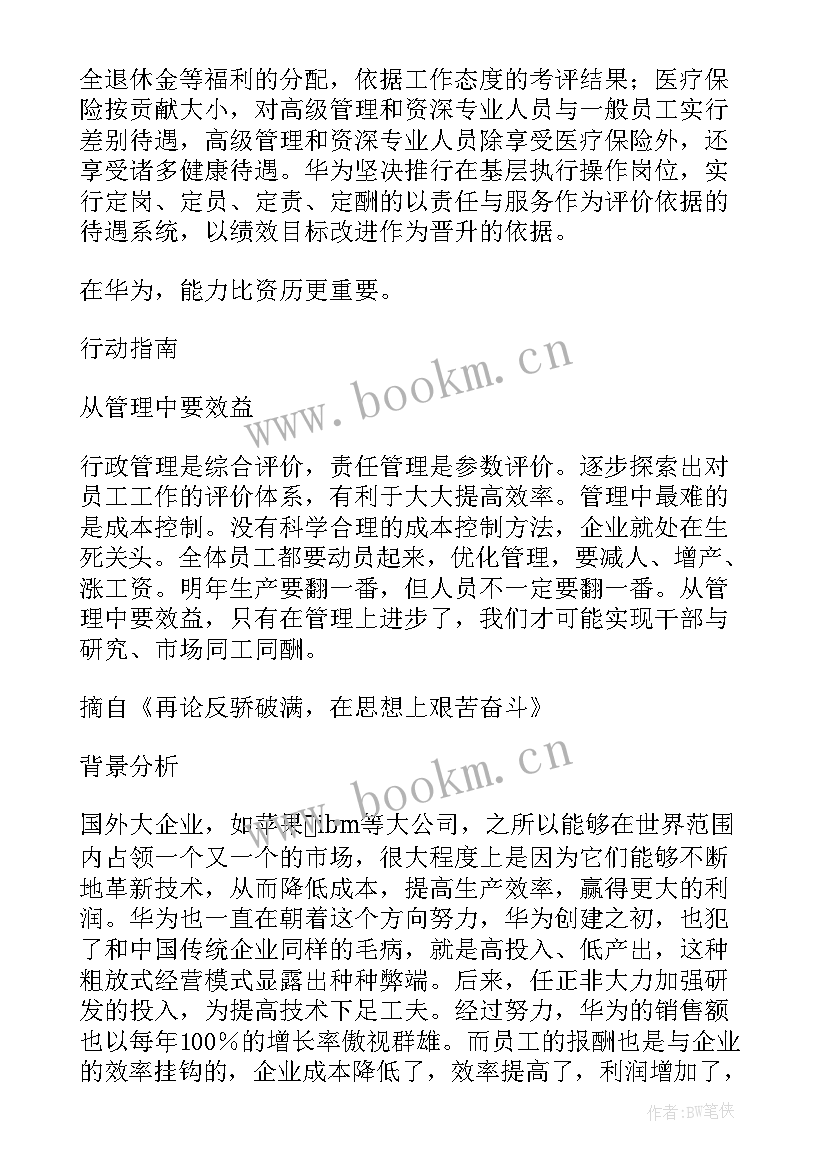 2023年管理日志读后感 任正非管理日志读后感(汇总5篇)