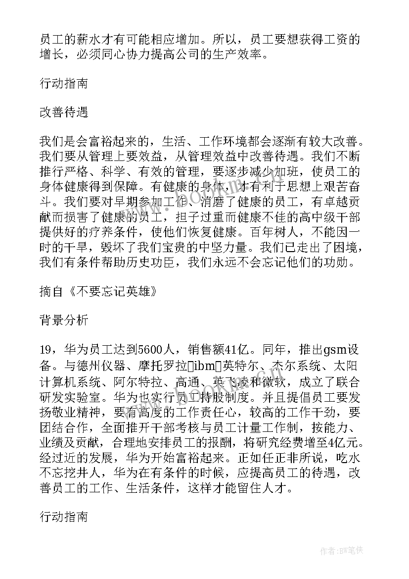 2023年管理日志读后感 任正非管理日志读后感(汇总5篇)