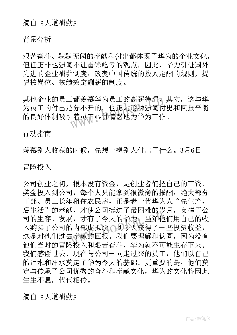 2023年管理日志读后感 任正非管理日志读后感(汇总5篇)