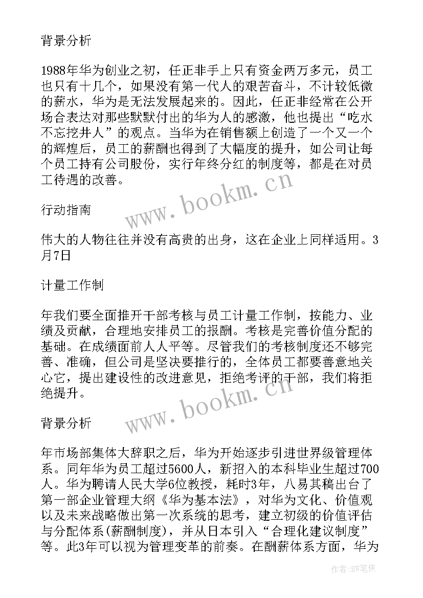 2023年管理日志读后感 任正非管理日志读后感(汇总5篇)