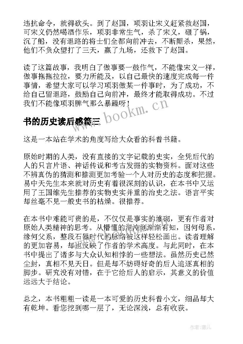 2023年书的历史读后感(通用6篇)