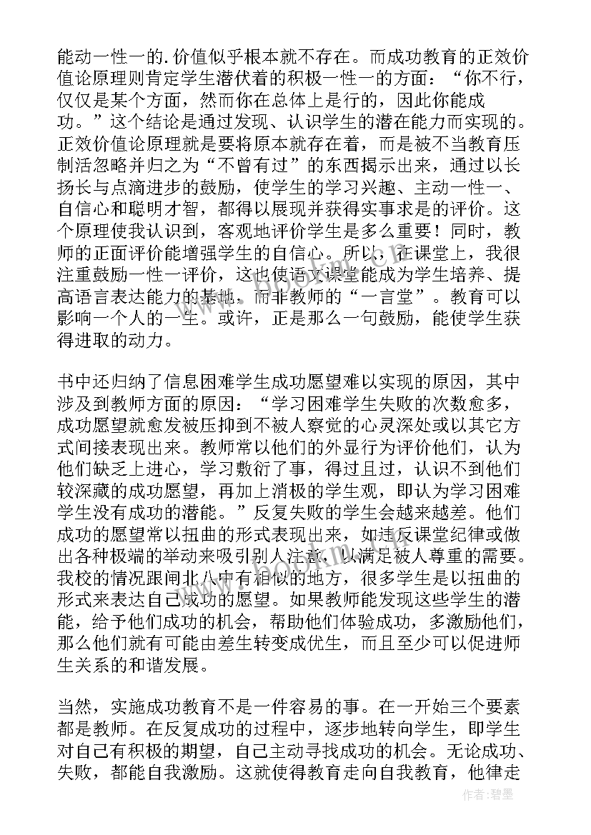 2023年成功教育读后感(大全5篇)