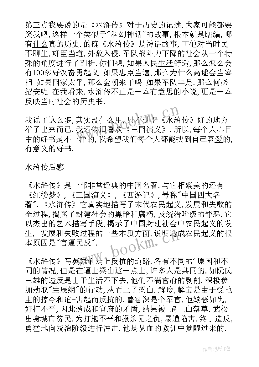 2023年驴子的读后感 感悟母爱读后感(大全9篇)