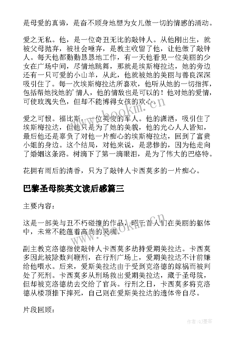 最新巴黎圣母院英文读后感 巴黎圣母院读后感(精选5篇)