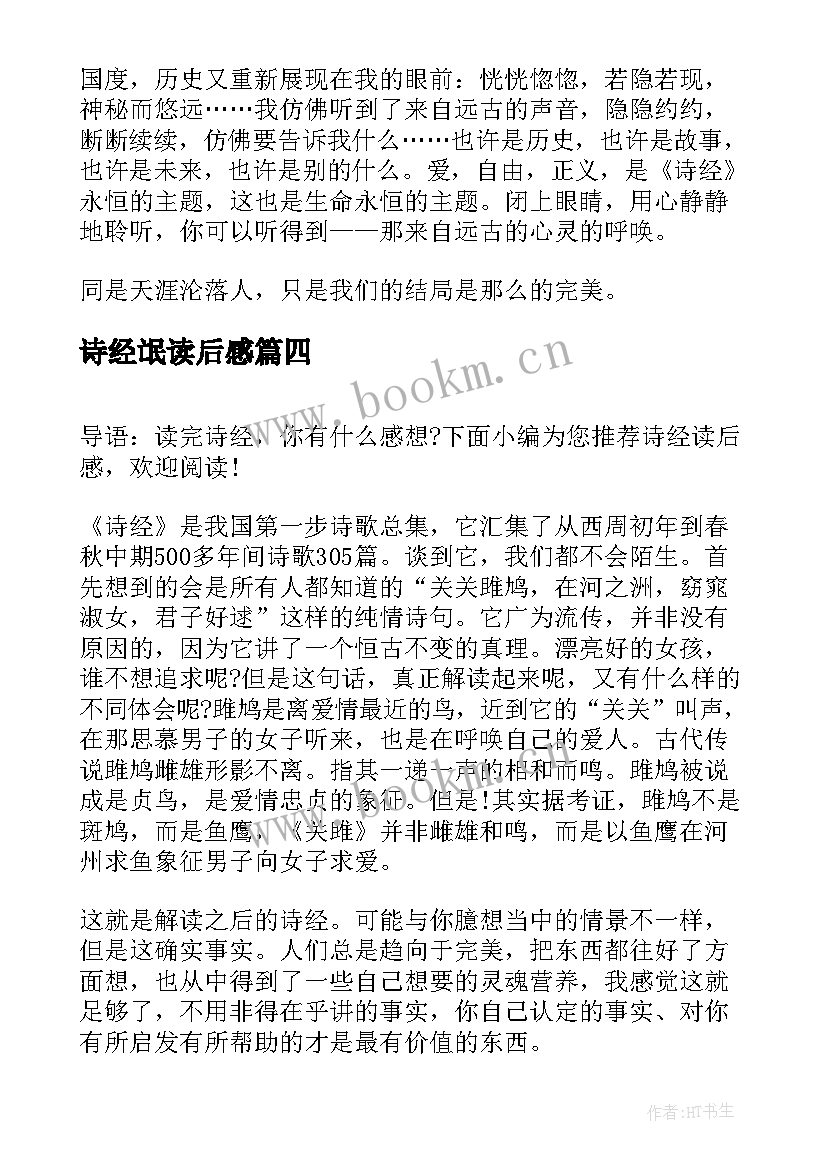 最新诗经氓读后感(优秀8篇)