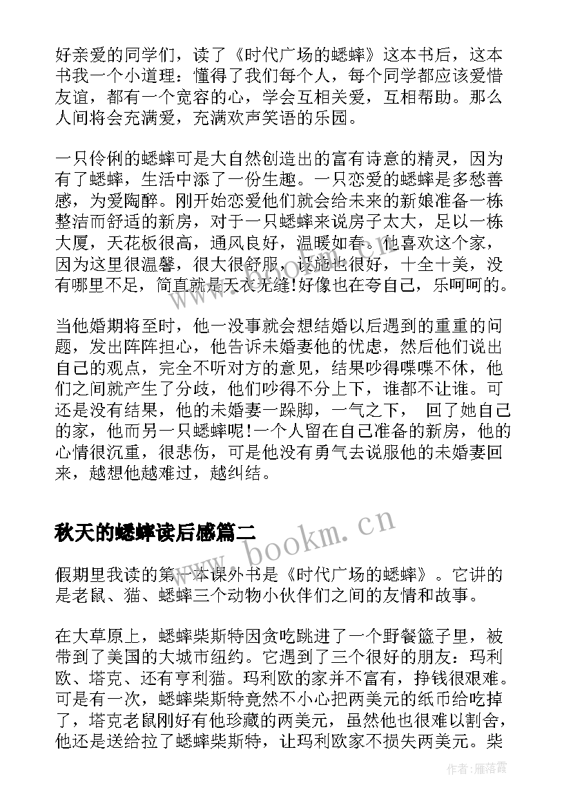 2023年秋天的蟋蟀读后感 冬日的蟋蟀读后感(通用8篇)