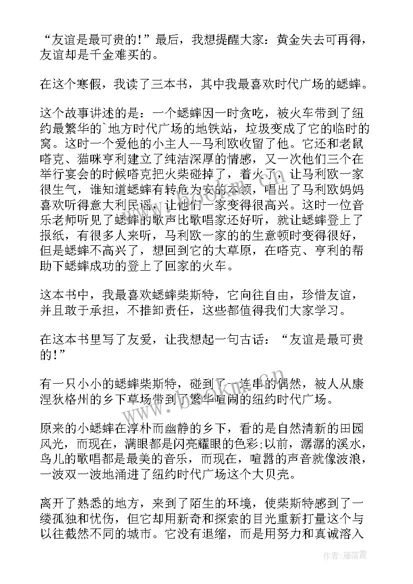 2023年秋天的蟋蟀读后感 冬日的蟋蟀读后感(通用8篇)