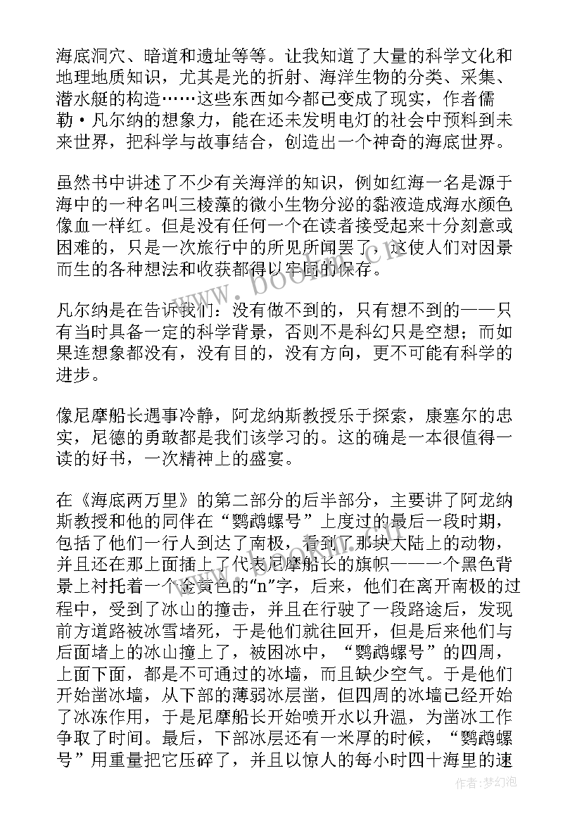 2023年巜海底两万里读后感 海底两万里读后感(模板7篇)